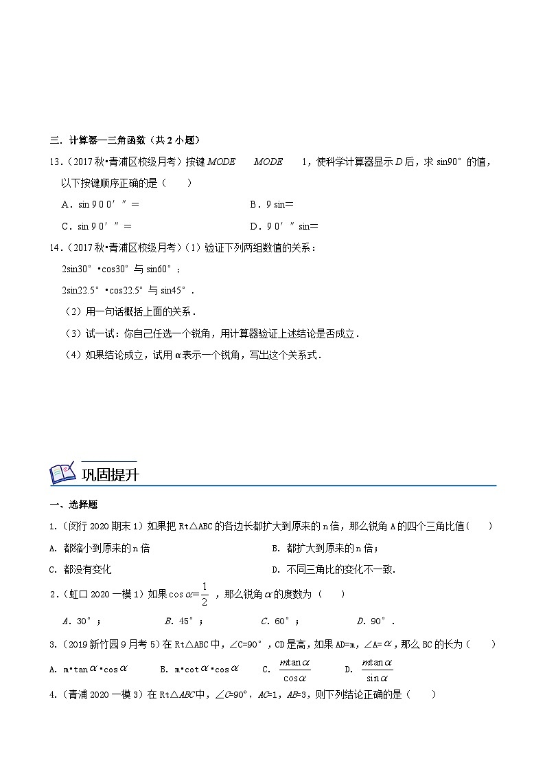 沪教版数学九年级上册考点讲练第03讲 锐角三角比（3种题型）（原卷版）第3页