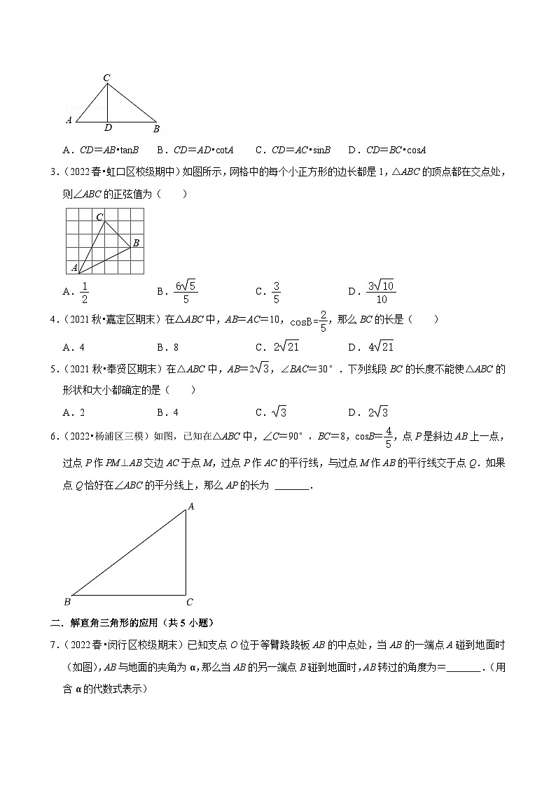 沪教版数学九年级上册考点讲练第04讲 解直角三角形（5种题型）（原卷版）第2页