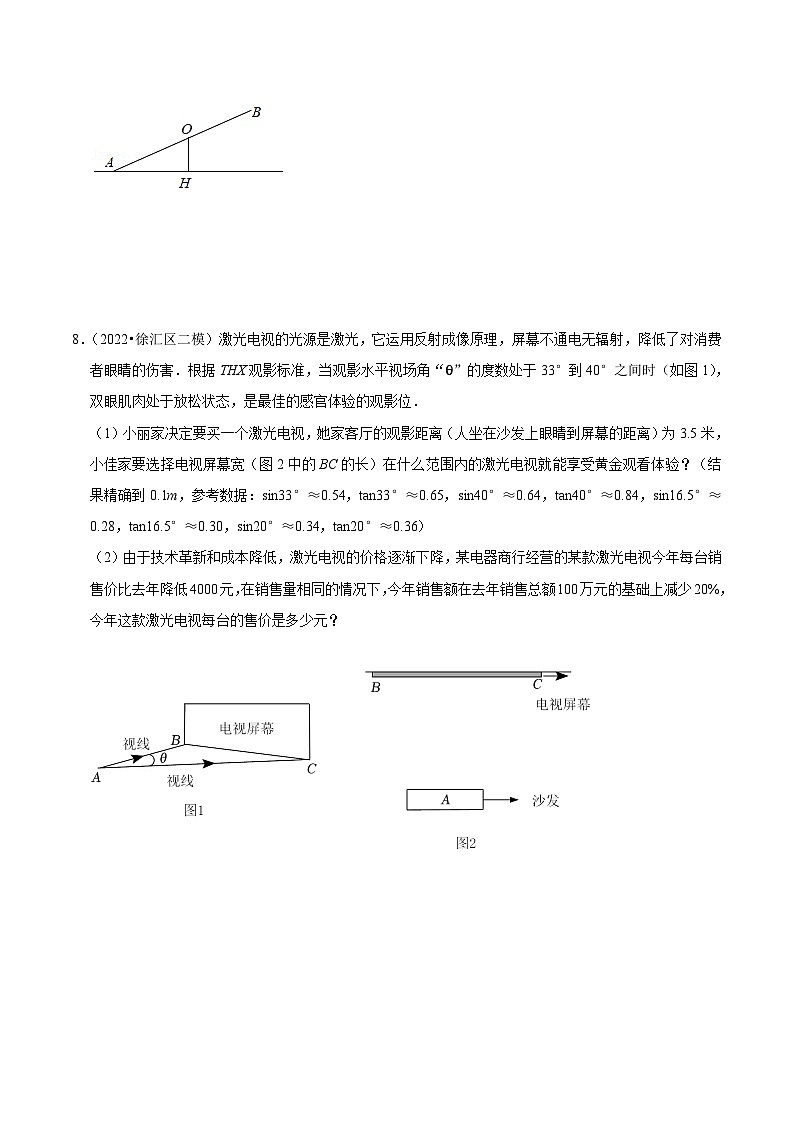 沪教版数学九年级上册考点讲练第04讲 解直角三角形（5种题型）（原卷版）第3页