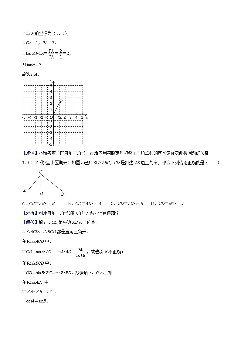 沪教版数学九年级上册考点讲练第04讲 解直角三角形（5种题型）（解析版）第2页