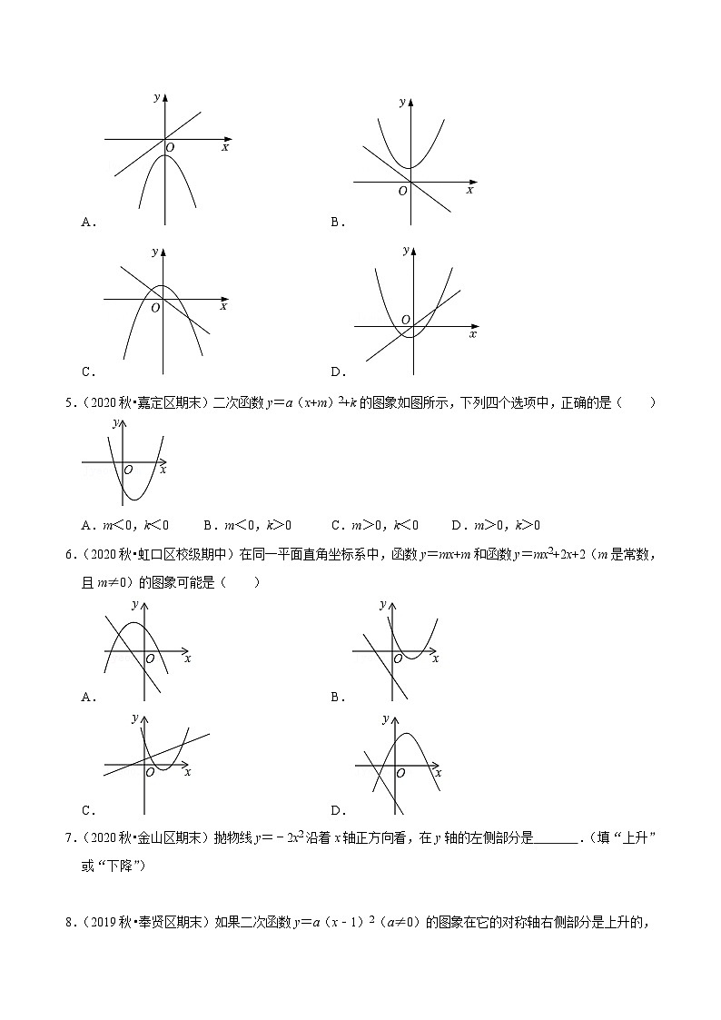 沪教版数学九年级上册考点讲练第05讲 二次函数的概念及图像（5大考点）（原卷版）第2页