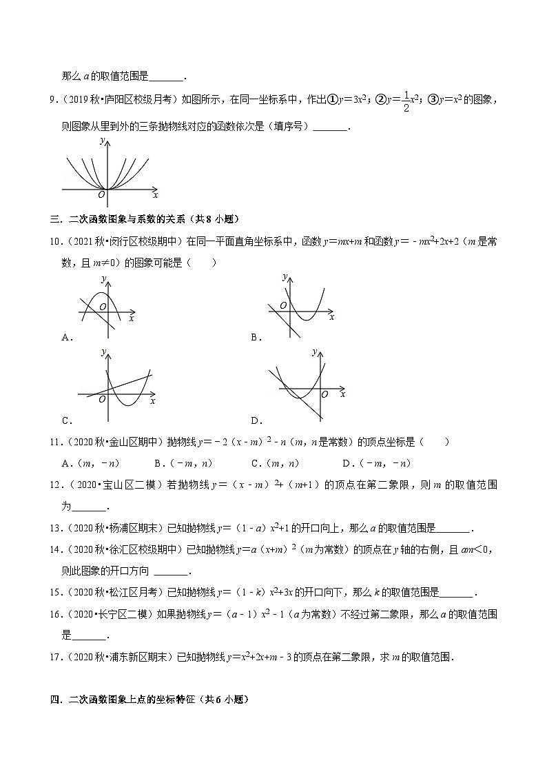 沪教版数学九年级上册考点讲练第05讲 二次函数的概念及图像（5大考点）（原卷版）第3页