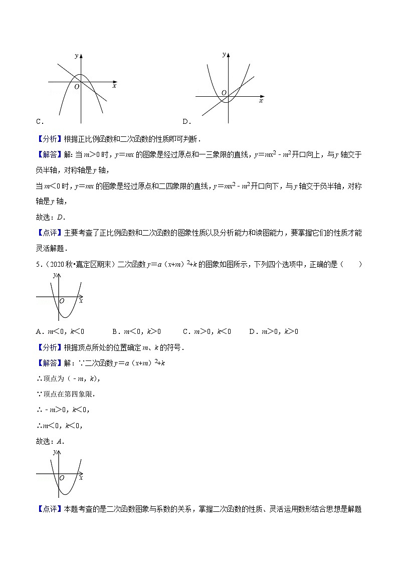 沪教版数学九年级上册考点讲练第05讲 二次函数的概念及图像（5大考点）（解析版）第3页