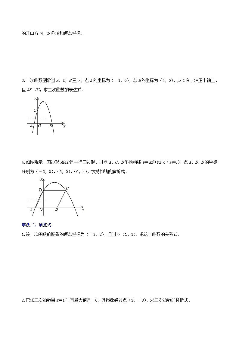 沪教版数学九年级上册考点讲练第06讲二次函数解析式的确定（5种解题方法）（原卷版）第2页