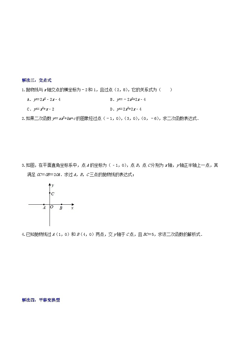 沪教版数学九年级上册考点讲练第06讲二次函数解析式的确定（5种解题方法）（原卷版）第3页