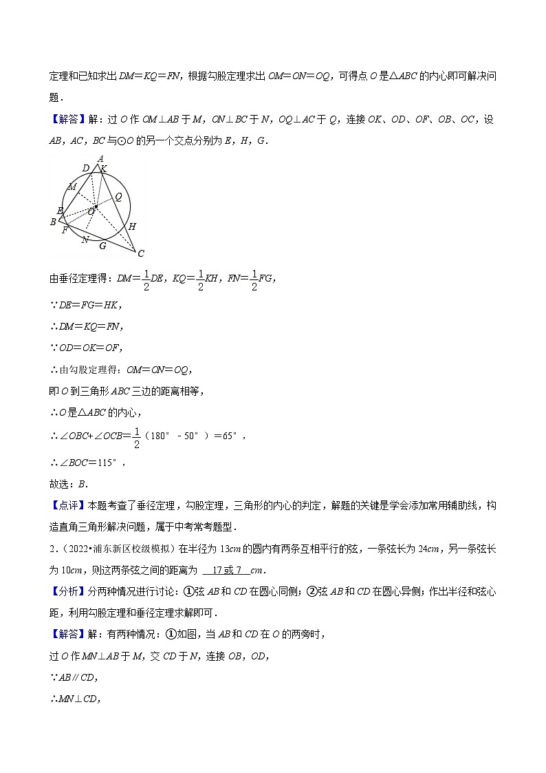 沪教版数学九年级上册考点讲练第08讲 垂径定理 （2大考点）（解析版）第2页