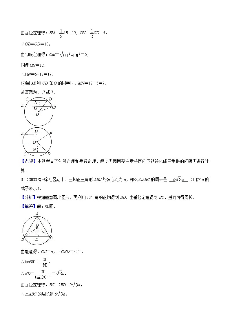 沪教版数学九年级上册考点讲练第08讲 垂径定理 （2大考点）（解析版）第3页