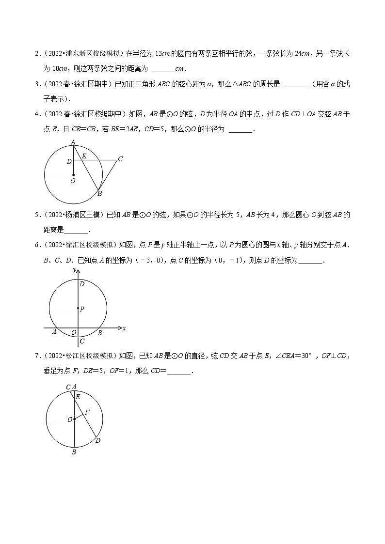 沪教版数学九年级上册考点讲练第08讲 垂径定理 （2大考点）（原卷版）第2页