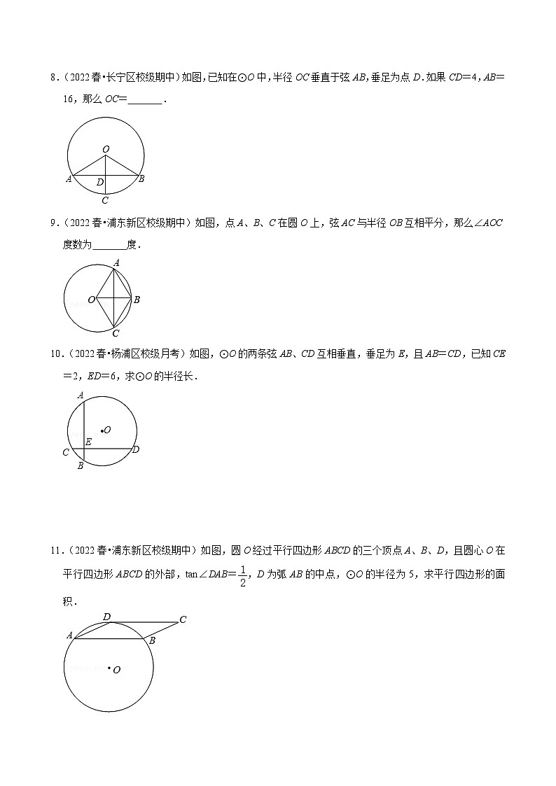 沪教版数学九年级上册考点讲练第08讲 垂径定理 （2大考点）（原卷版）第3页