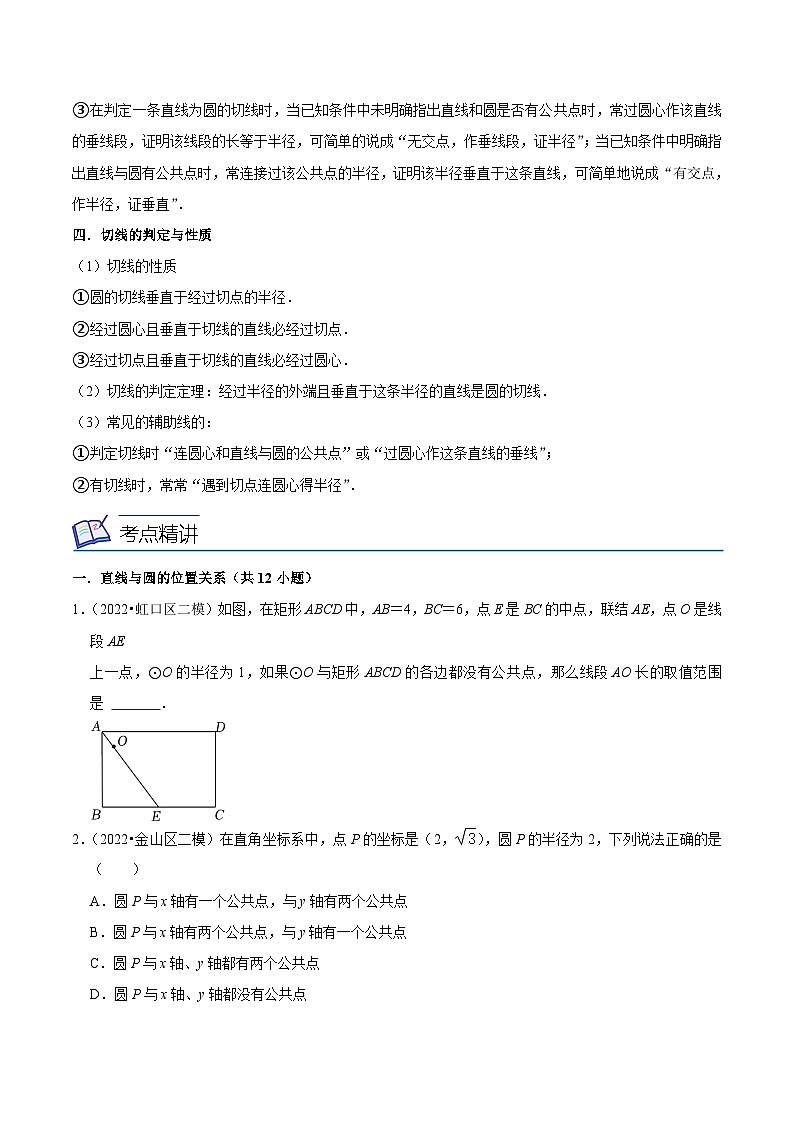 沪教版数学九年级上册考点讲练第09讲 直线与圆的位置关系（4大考点）（原卷版）第2页