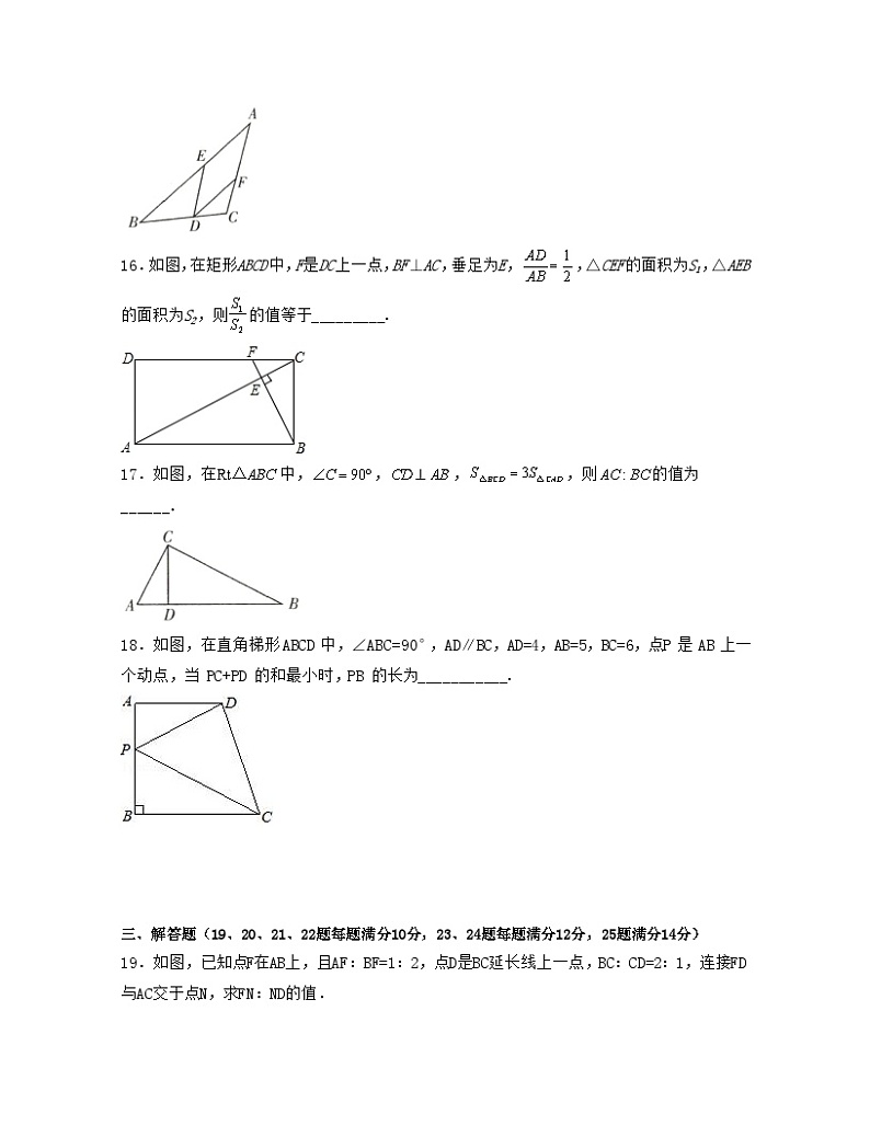 沪教版数学九年级上册考点讲练第24章 相似三角形（单元提升卷）（原卷版）第3页