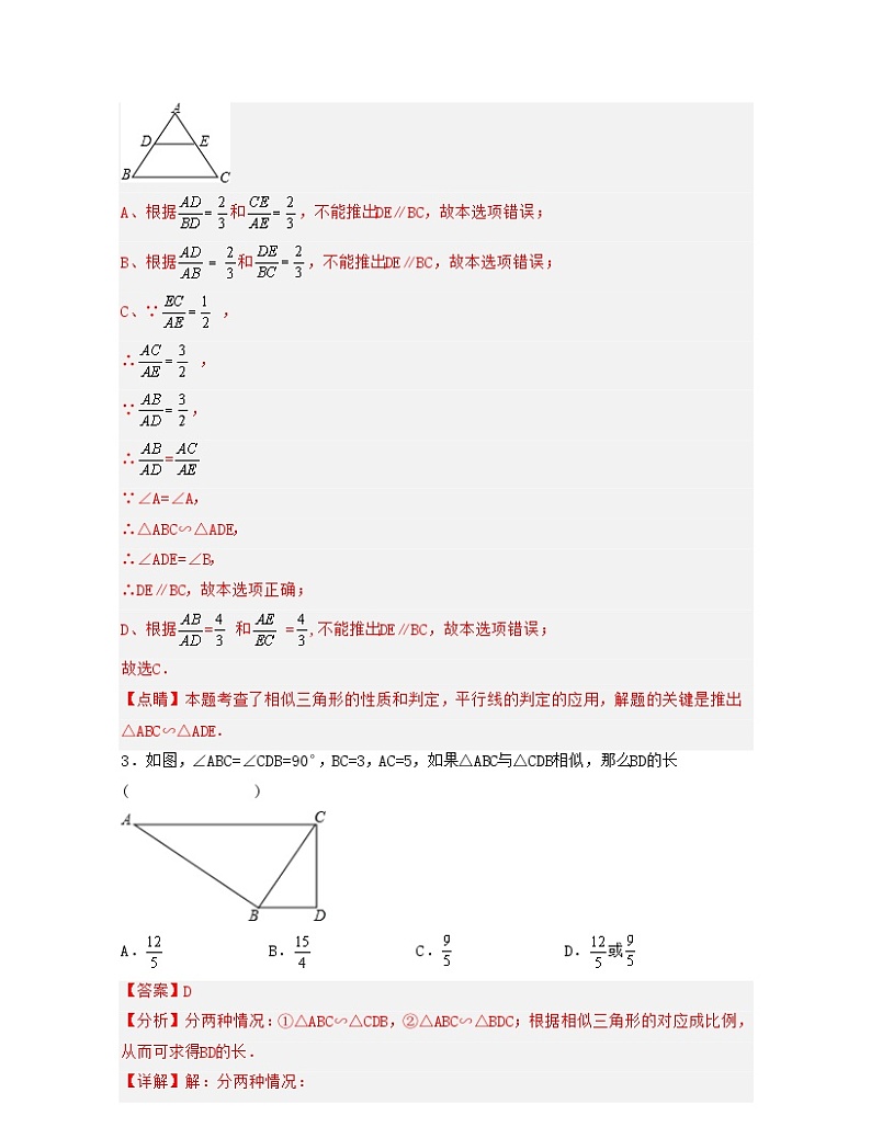 沪教版数学九年级上册考点讲练第24章 相似三角形（单元提升卷）（解析版）第2页