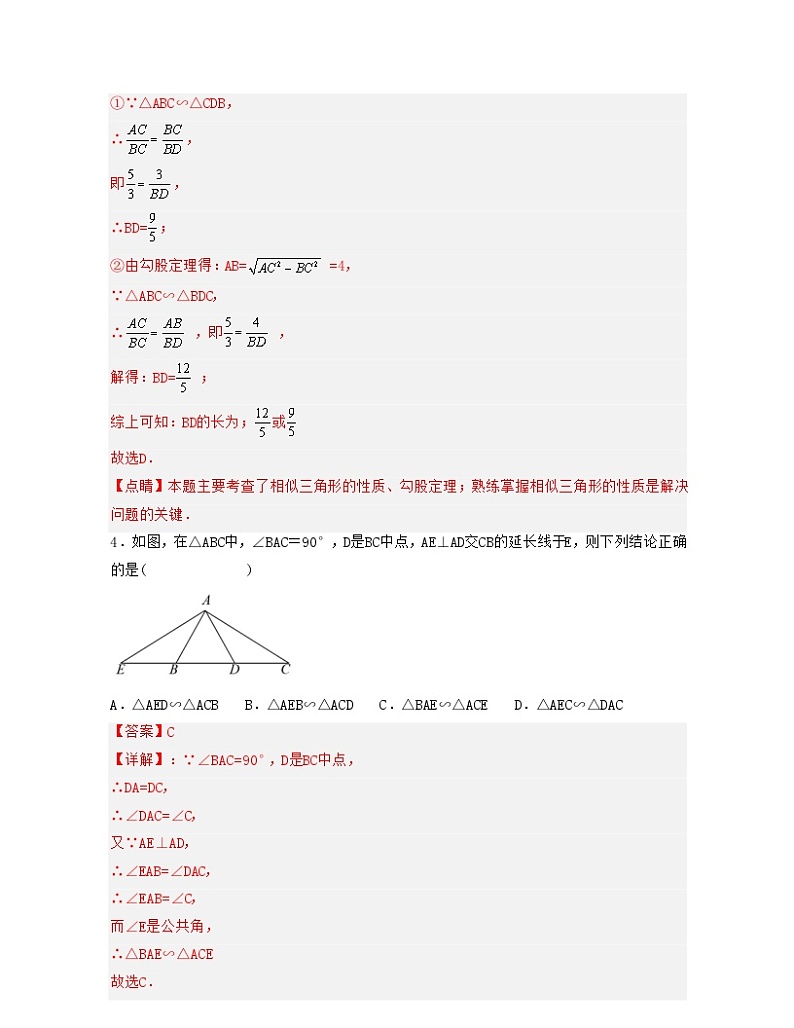 沪教版数学九年级上册考点讲练第24章 相似三角形（单元提升卷）（解析版）第3页