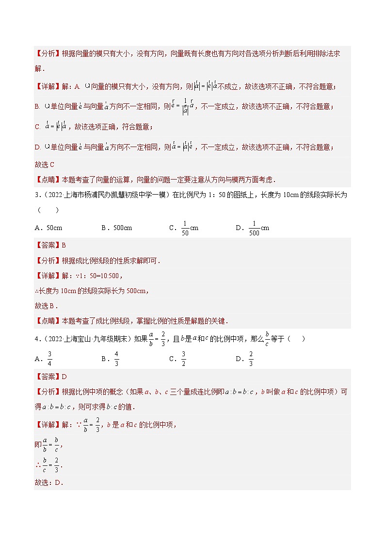 沪教版数学九年级上册考点讲练第24章 相似三角形（基础、典型、易错、压轴）分类专项训练（解析版）第2页