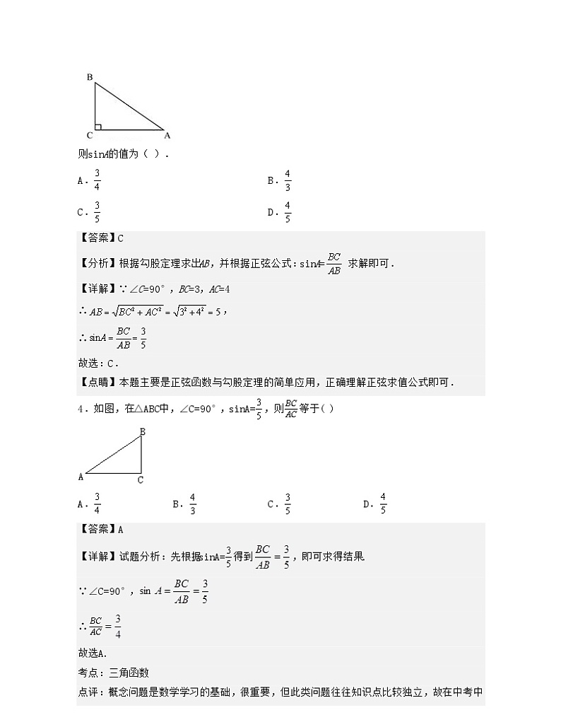 沪教版数学九年级上册考点讲练第25章 锐角的三角比【单元提升卷】（解析版）第2页