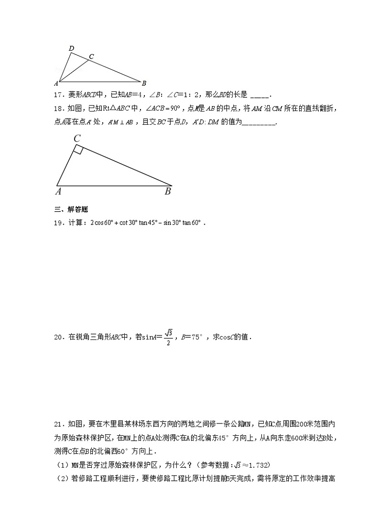 沪教版数学九年级上册考点讲练第25章 锐角的三角比【单元提升卷】（原卷版）第3页