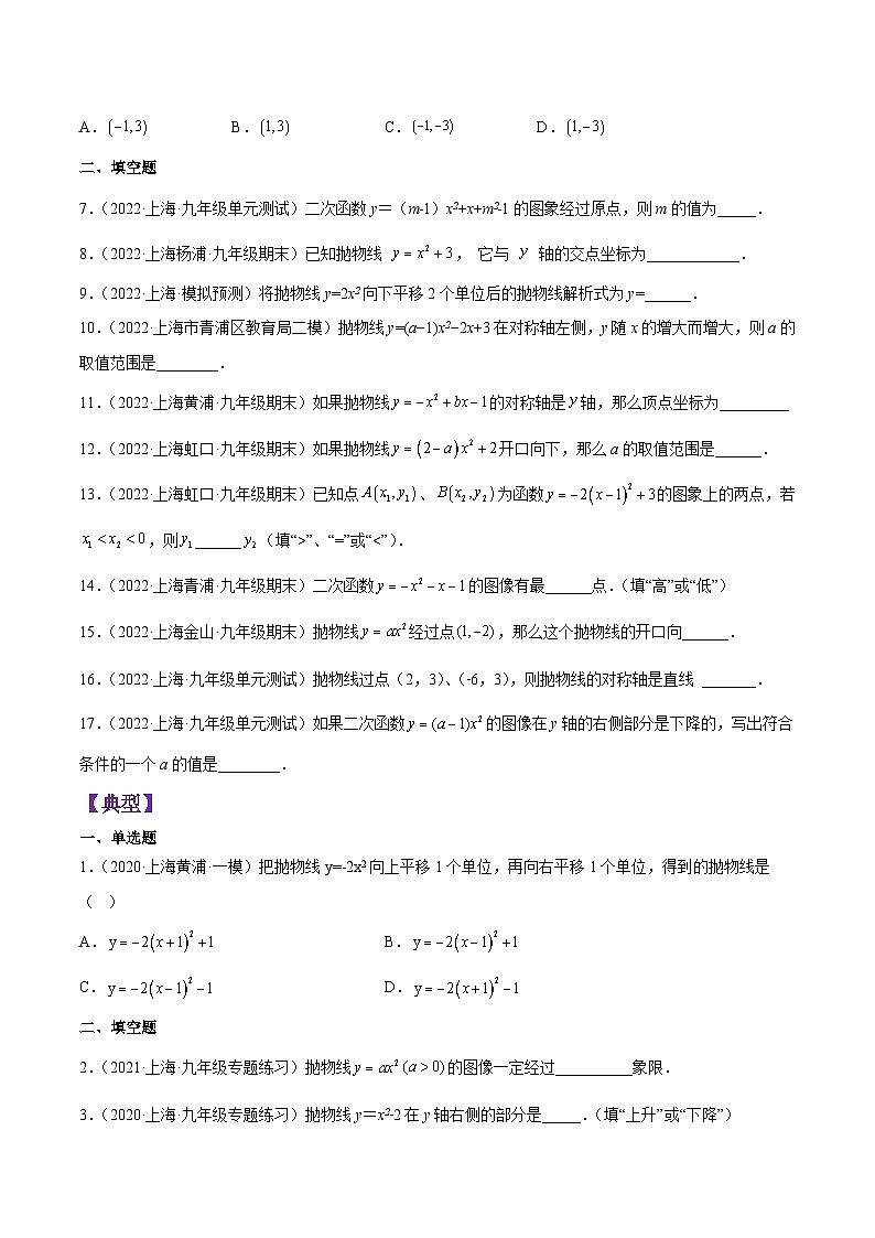 沪教版数学九年级上册考点讲练第26章 二次函数（基础、典型、压轴）分类专项训练（原卷版）第2页