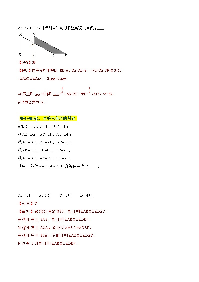 苏科版数学八年级上册单元测试第1章 全等三角形（A卷）（解析版）第3页