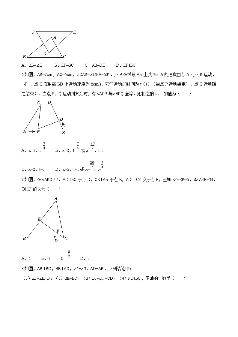 苏科版数学八年级上册单元测试第1章 全等三角形（B卷）（原卷版） 第2页