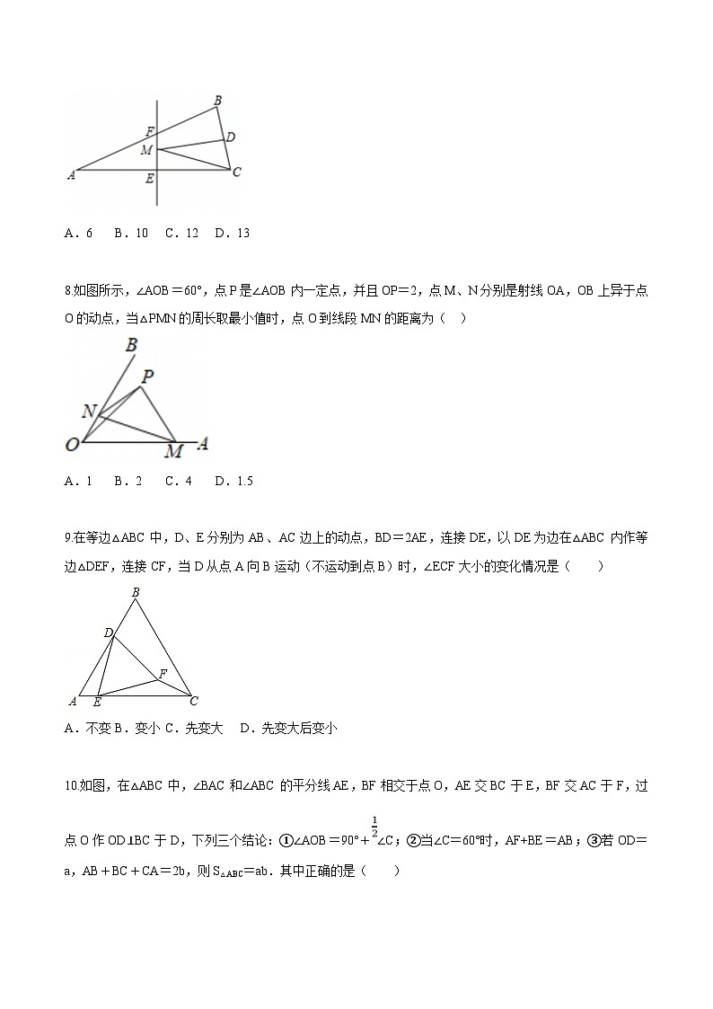苏科版数学八年级上册单元测试第2章 轴对称图形（B卷）（原卷版）第3页