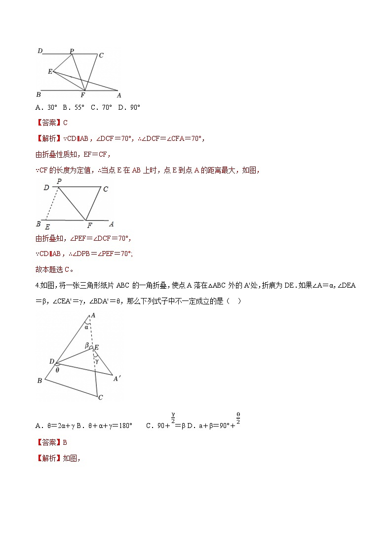 苏科版数学八年级上册单元测试第2章 轴对称图形（B卷）（解析版）第2页