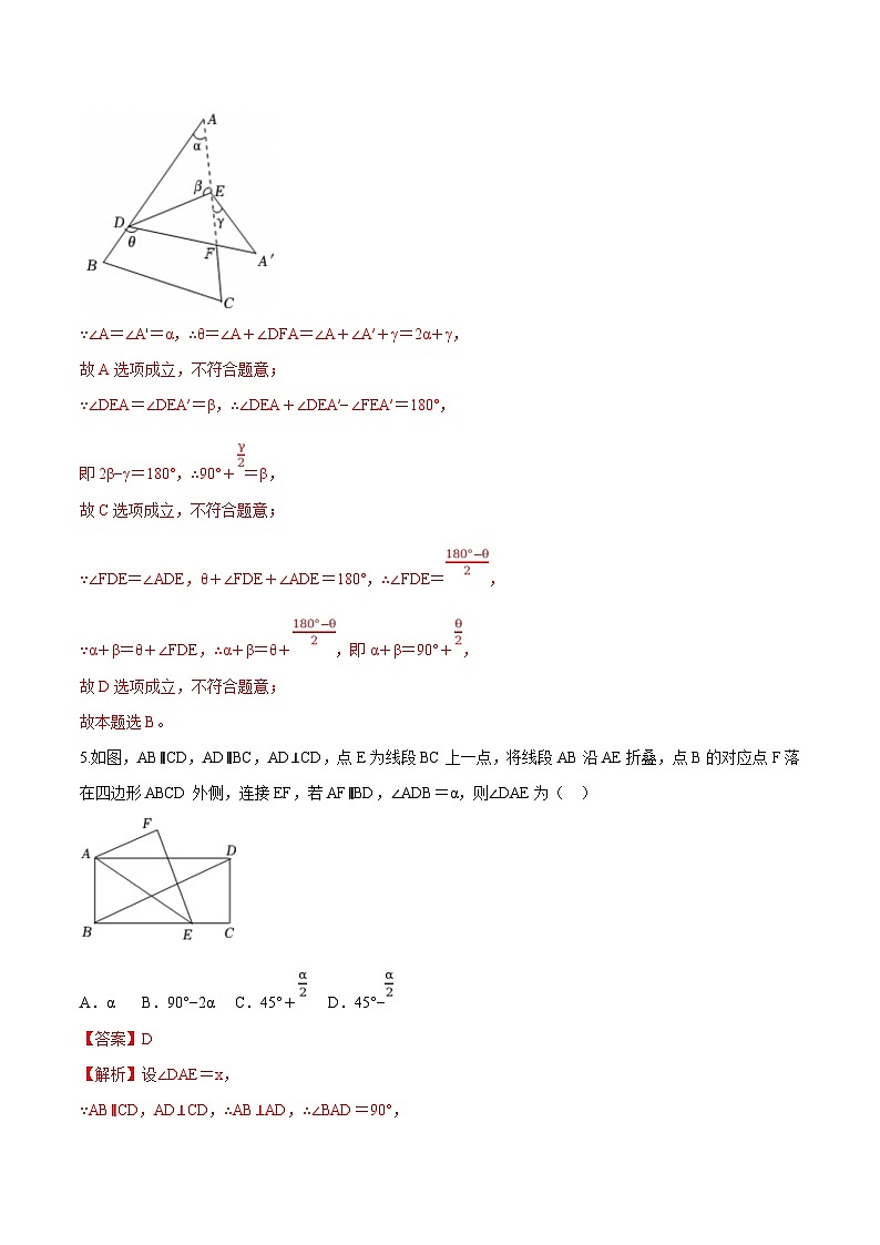 苏科版数学八年级上册单元测试第2章 轴对称图形（B卷）（解析版）第3页