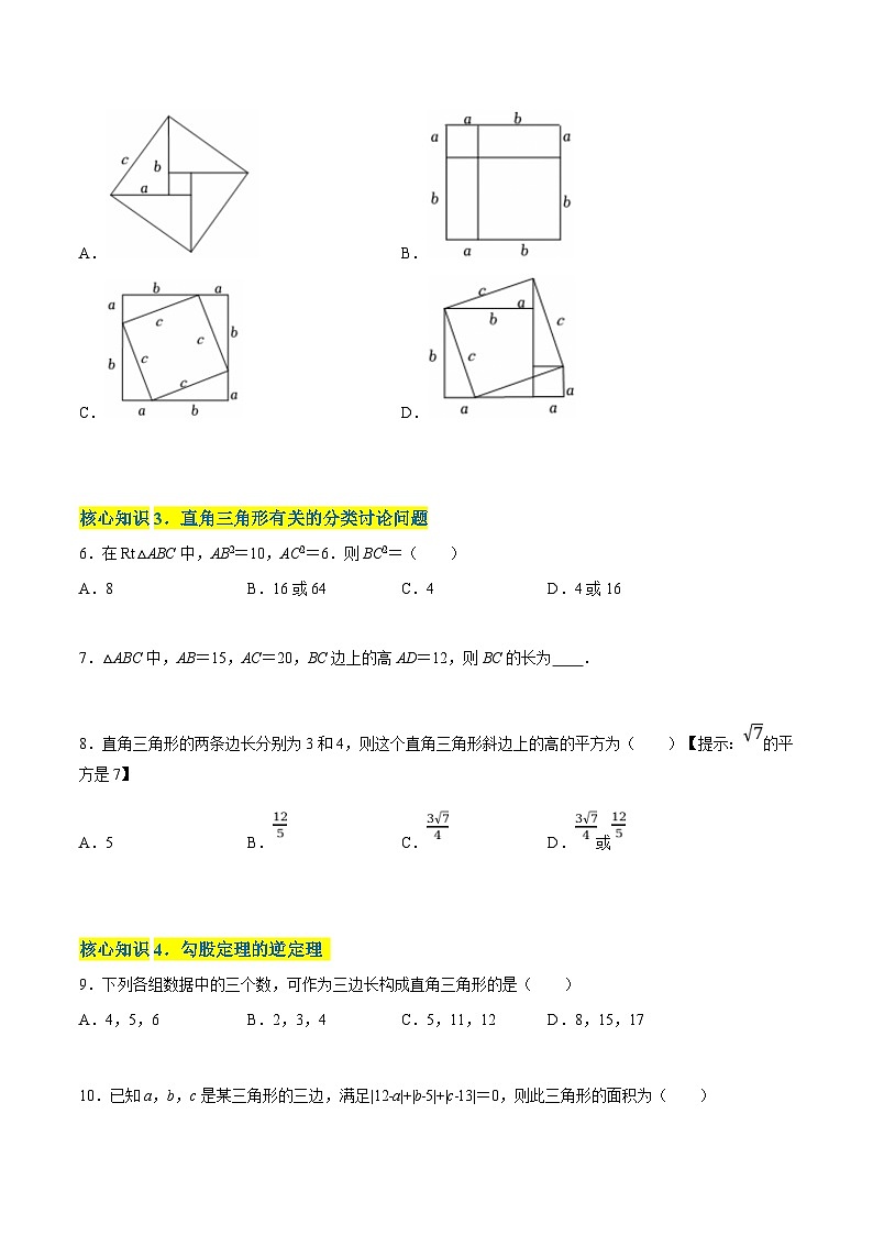 苏科版数学八年级上册单元测试第3章  勾股定理（A卷）（原卷版）第2页