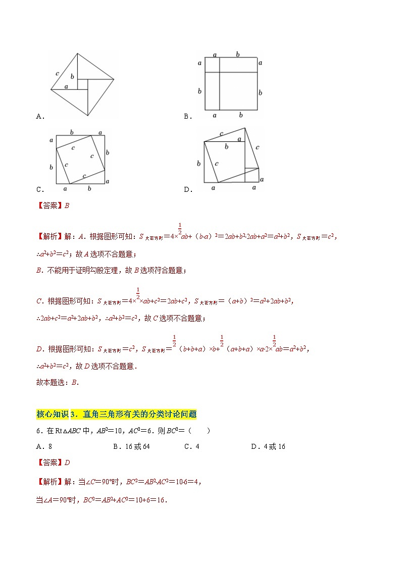 苏科版数学八年级上册单元测试第3章  勾股定理（A卷）（解析版）第3页