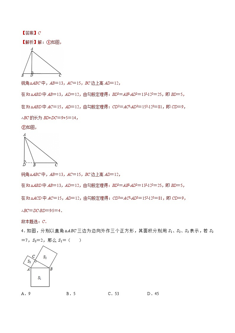 苏科版数学八年级上册单元测试第3章  勾股定理（B卷）（解析版）第2页