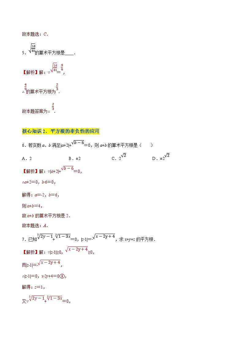 苏科版数学八年级上册单元测试第4章 实数（A卷） （解析版）第2页