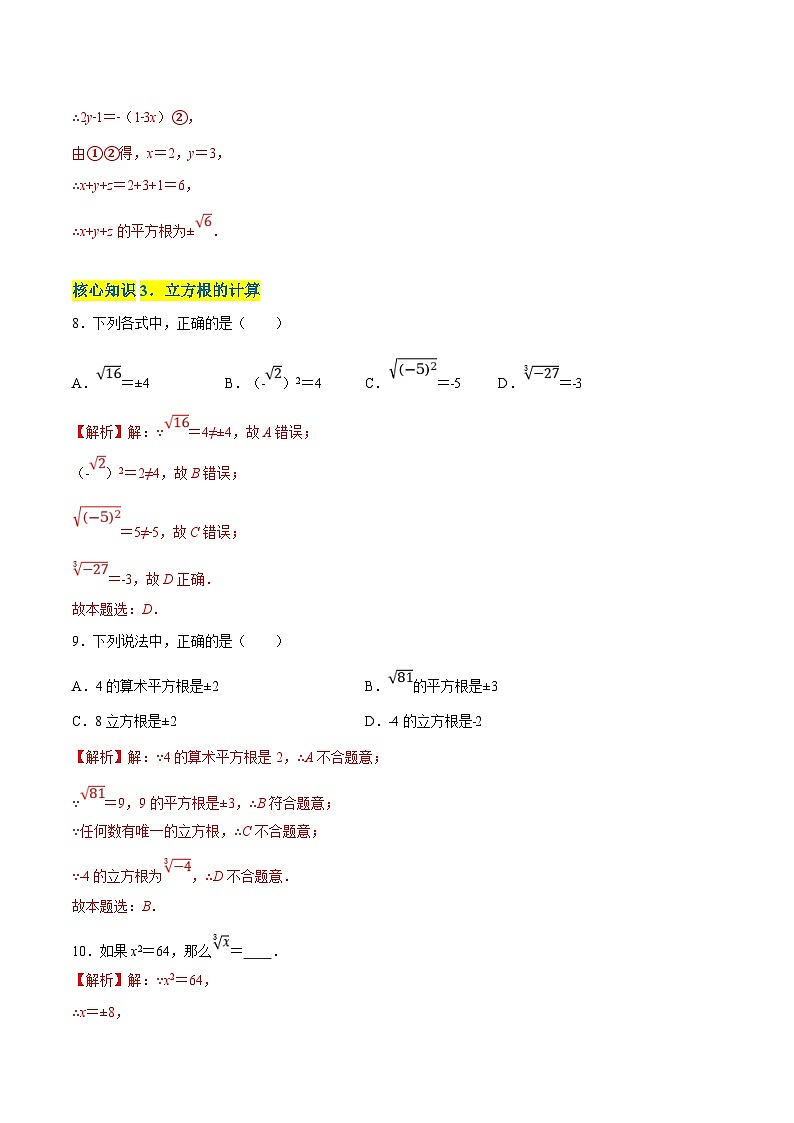 苏科版数学八年级上册单元测试第4章 实数（A卷） （解析版）第3页
