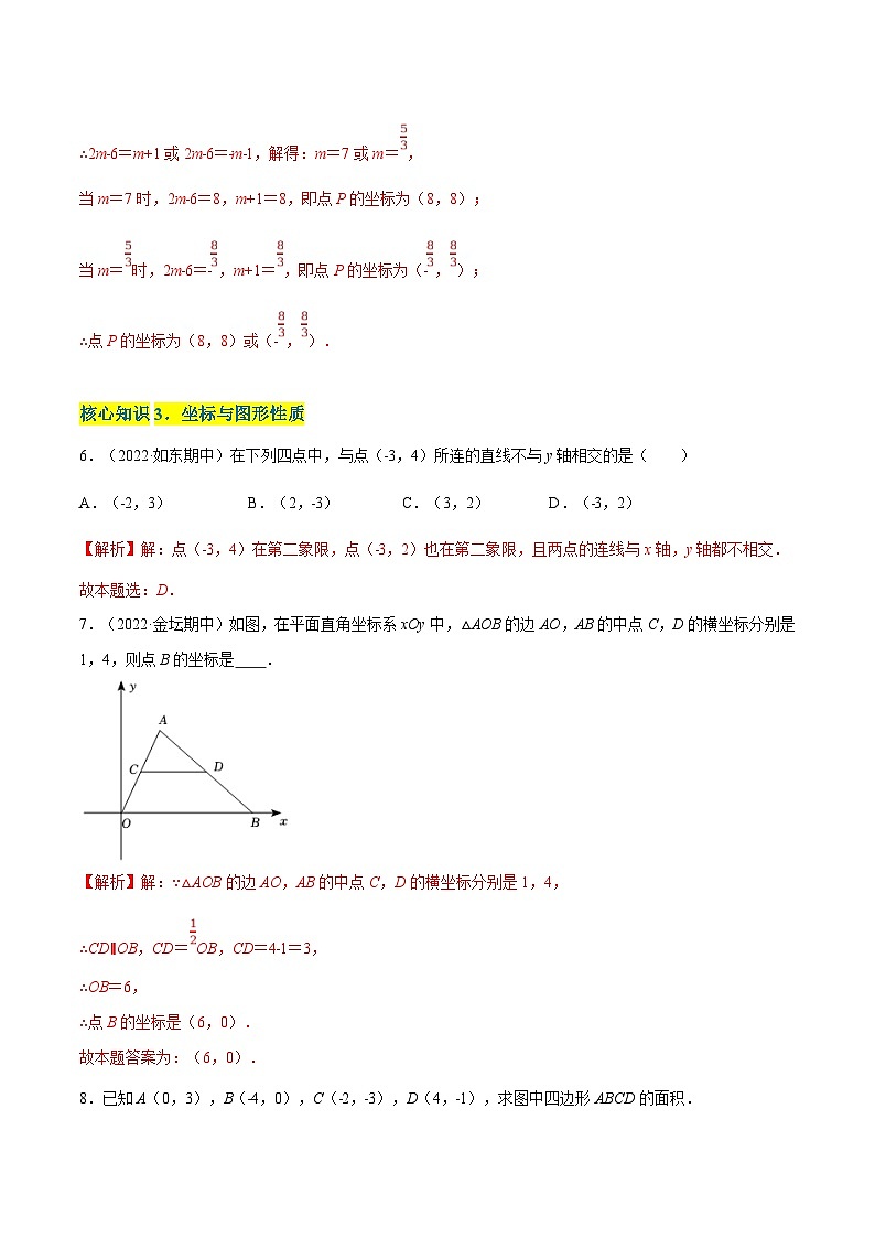苏科版数学八年级上册单元测试第5章 平面直角坐标系（A卷） （解析版）第3页