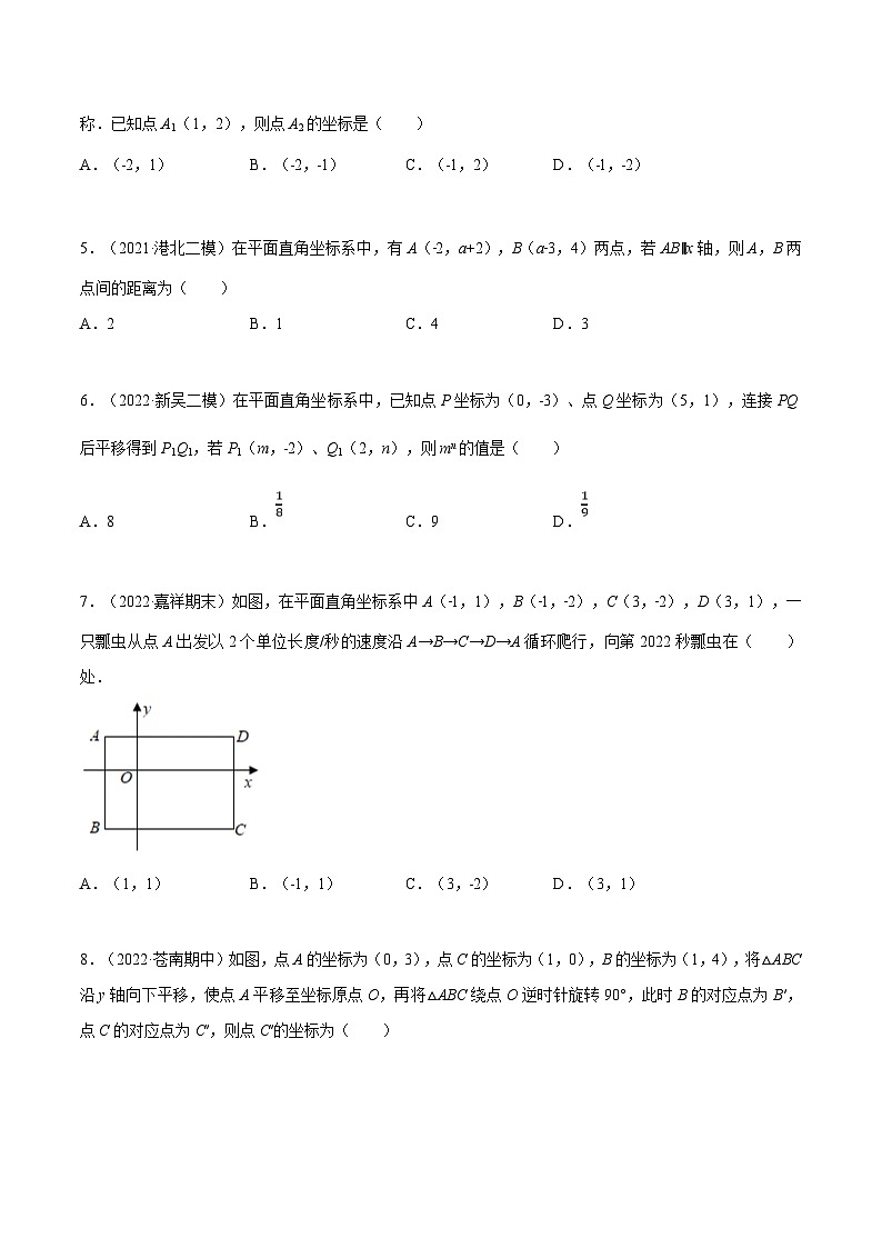 苏科版数学八年级上册单元测试第5章 平面直角坐标系（B卷）（原卷版）第2页