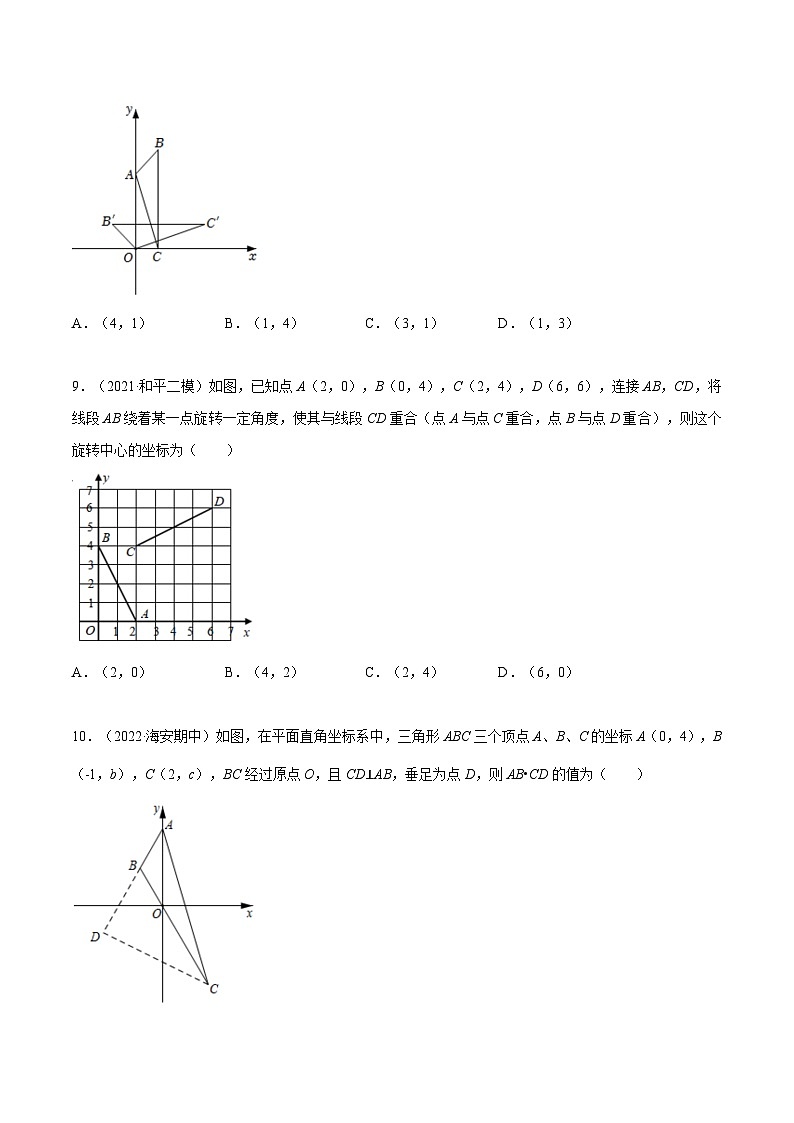 苏科版数学八年级上册单元测试第5章 平面直角坐标系（B卷）（原卷版）第3页