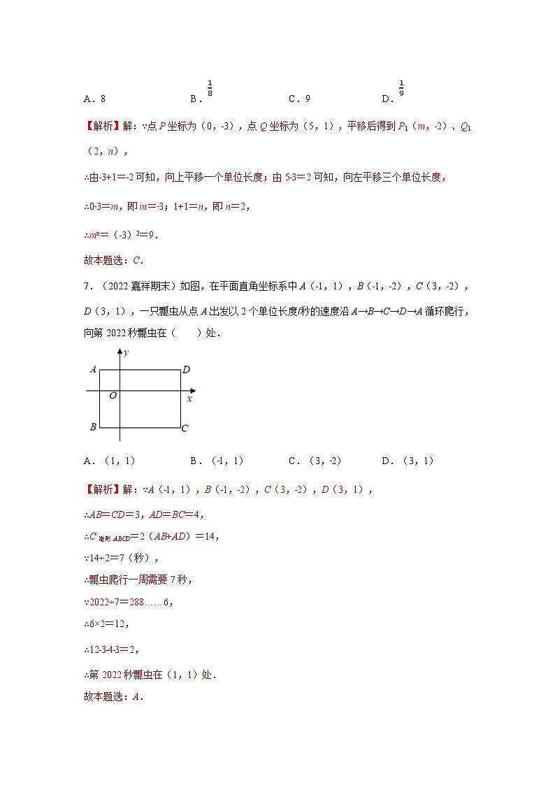 苏科版数学八年级上册单元测试第5章 平面直角坐标系（B卷）（解析版）第3页