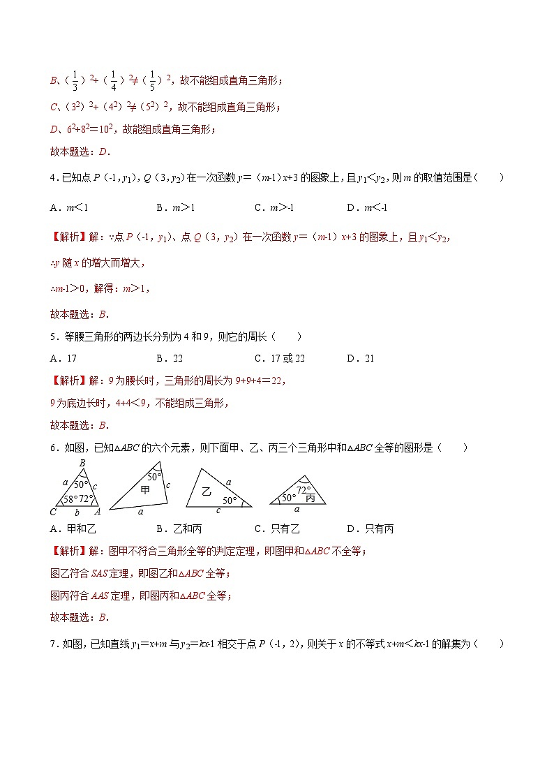 苏科版数学八年级上册期末考试八年级数学模拟卷（解析版）第2页