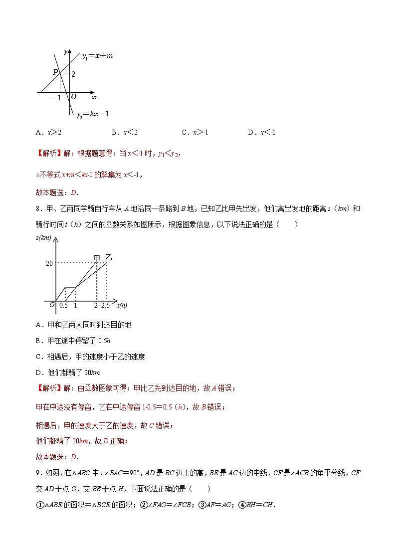 苏科版数学八年级上册期末考试八年级数学模拟卷（解析版）第3页
