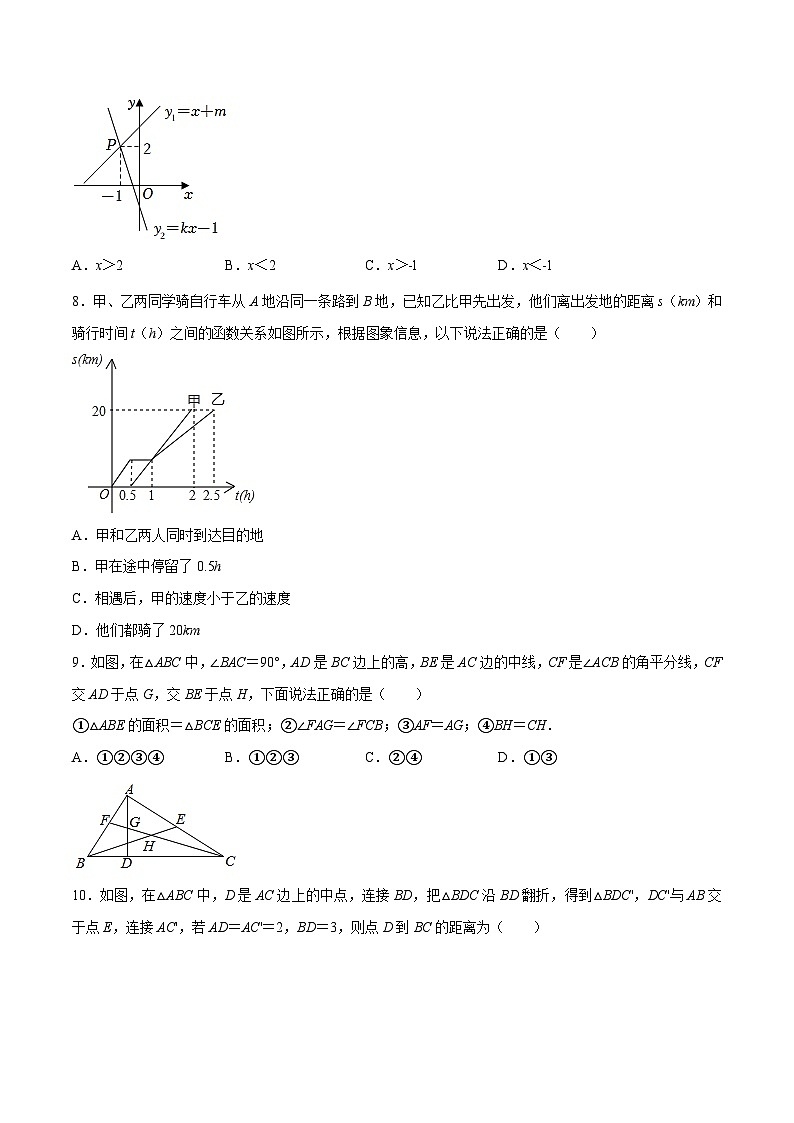 苏科版数学八年级上册期末考试八年级数学模拟卷（原卷版）第2页