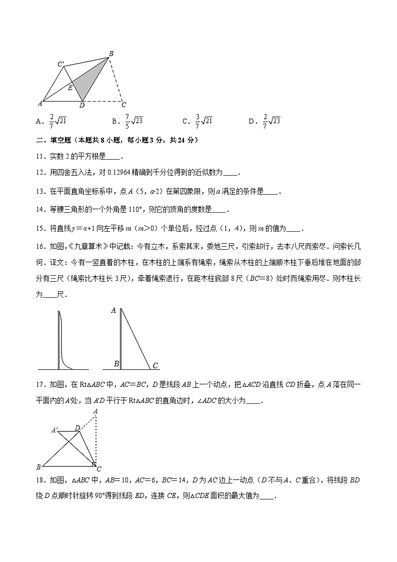 苏科版数学八年级上册期末考试八年级数学模拟卷（原卷版）第3页