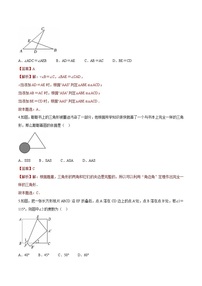 苏科版数学八年级上册第一次月考八年级数学模拟卷（解析版）第2页