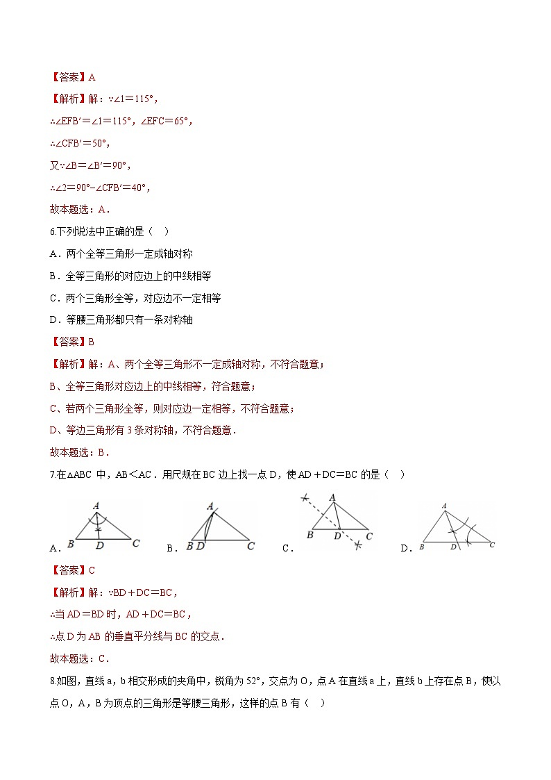 苏科版数学八年级上册第一次月考八年级数学模拟卷（解析版）第3页