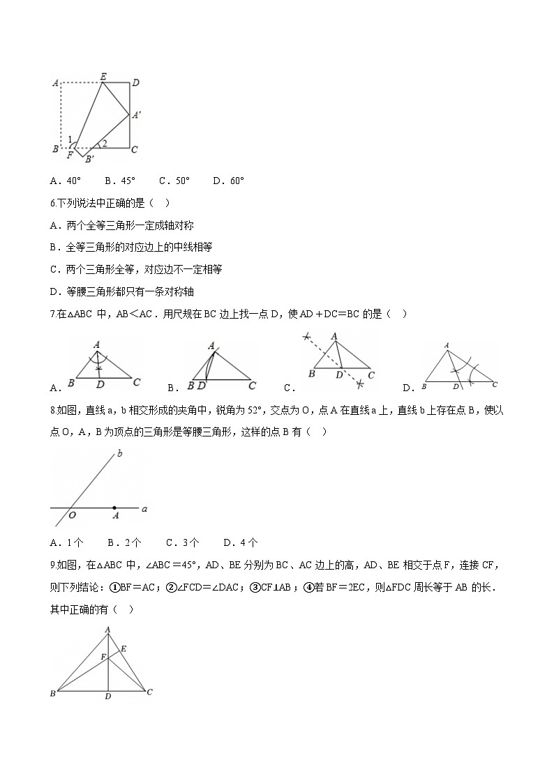 苏科版数学八年级上册第一次月考八年级数学模拟卷（原卷版）第2页