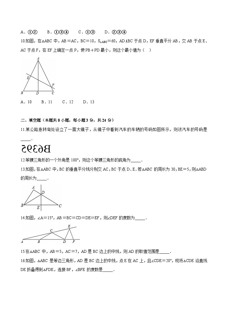 苏科版数学八年级上册第一次月考八年级数学模拟卷（原卷版）第3页