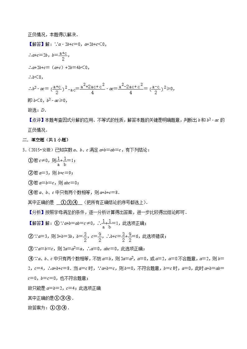 （安徽专用）中考数学三轮冲刺专题01代数推理题（解析版）第2页