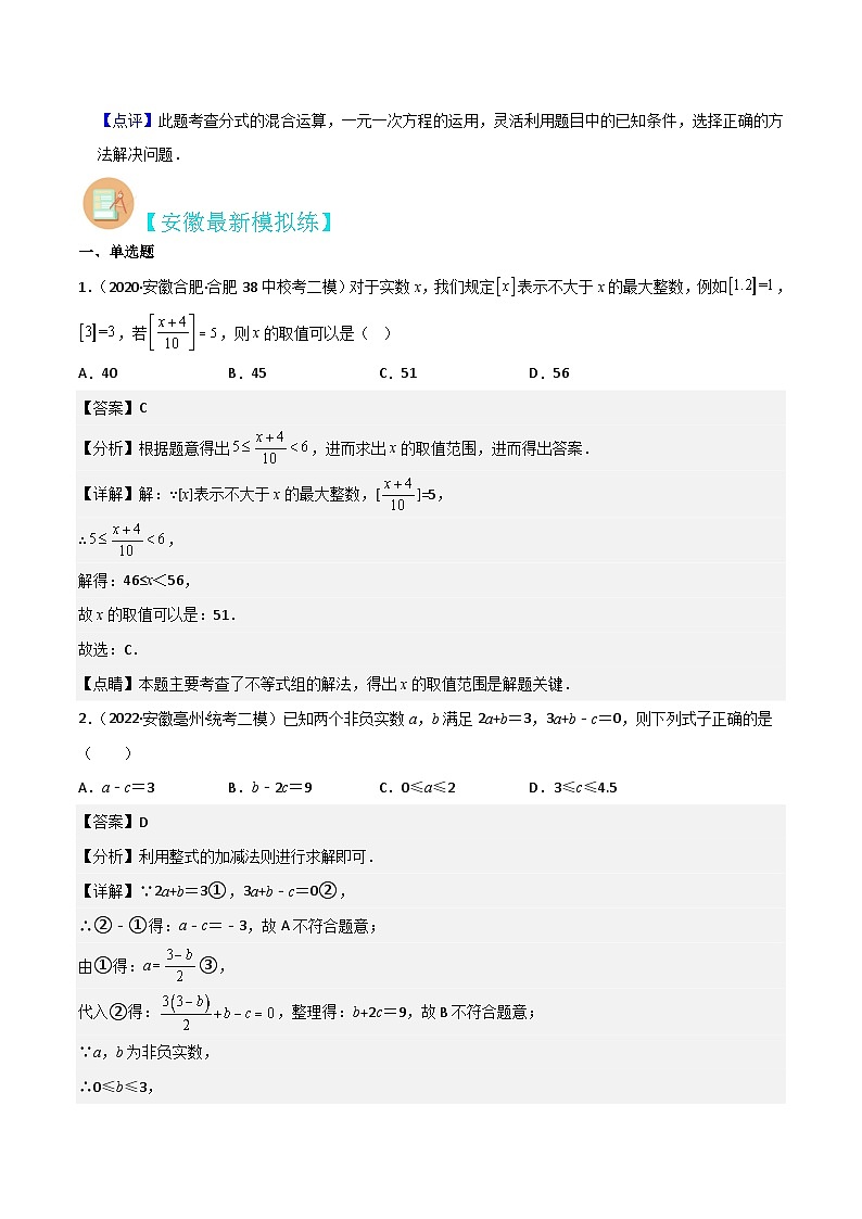 （安徽专用）中考数学三轮冲刺专题01代数推理题（解析版）第3页