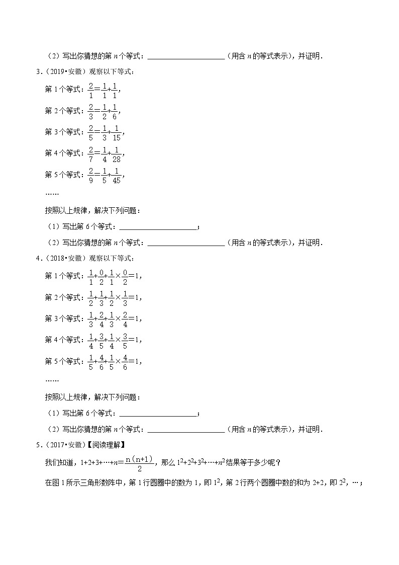 （安徽专用）中考数学三轮冲刺专题03规律探究题（3种类型）（针对第16，17，18，19题）（原卷版）第2页