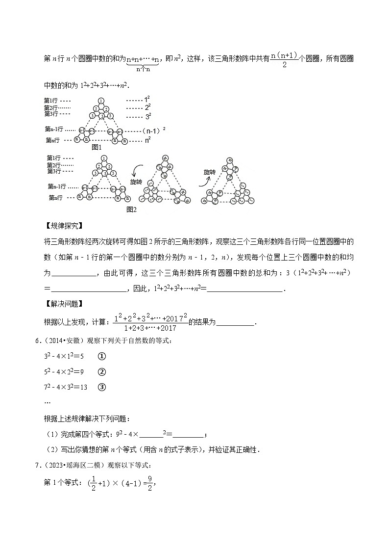 （安徽专用）中考数学三轮冲刺专题03规律探究题（3种类型）（针对第16，17，18，19题）（原卷版）第3页
