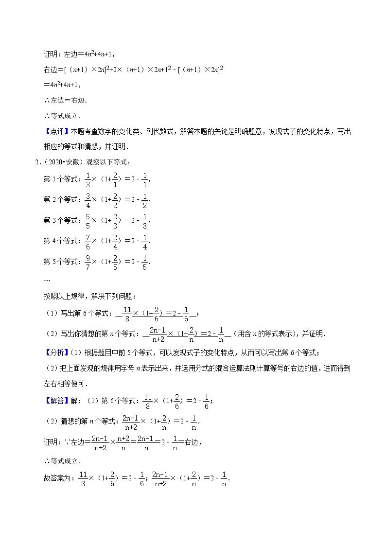 （安徽专用）中考数学三轮冲刺专题03规律探究题（3种类型）（针对第16，17，18，19题）（解析版）第2页