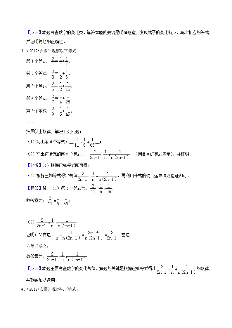 （安徽专用）中考数学三轮冲刺专题03规律探究题（3种类型）（针对第16，17，18，19题）（解析版）第3页