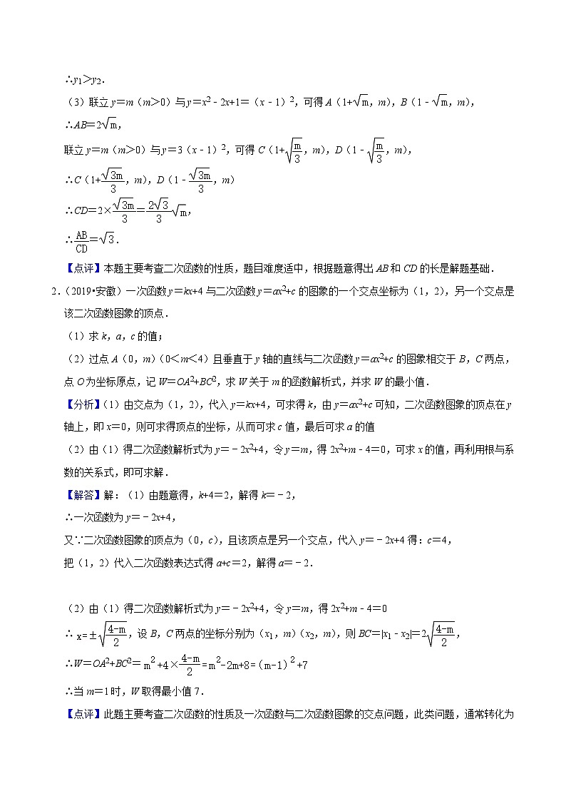 （安徽专用）中考数学三轮冲刺专题04关于二次函数性质的综合题（3种类型）（针对第22题押题）（解析版）第2页